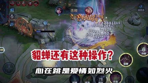 貂蝉幻阙歌爆料视频,揭秘古代美女的奇幻传说与神秘力量